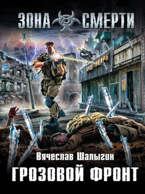 cover image of Грозовой фронт